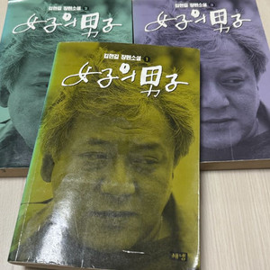 <여자의 남자> 김한길 장편소설