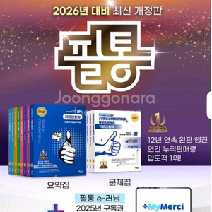 2026 필통 문제집 전권 pdf 삽니다 이미지