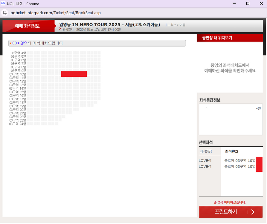 임영웅 고척콘서트 중콘(토요일) 3구역 2연석--0