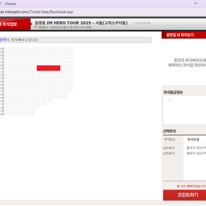 임영웅 고척콘서트 중콘(토요일) 3구역 2연석