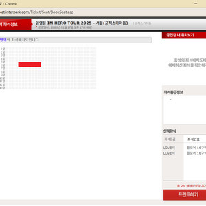 임영웅 고척콘서트 중콘(토요일) 16구역 2연석