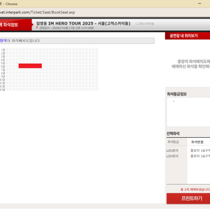 임영웅 고척콘서트 중콘(토요일) 16구역 2연석