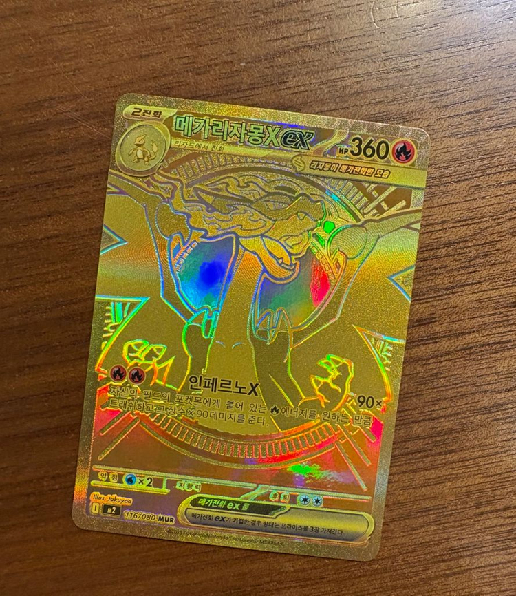 포켓몬카드 리자몽 mur--0