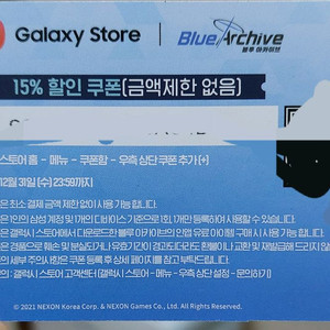 블루아카이브 4주년 갤럭시스토어 15% 할인 쿠폰 이미지