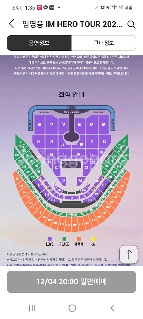 임영웅 고척콘서트 티켓--0