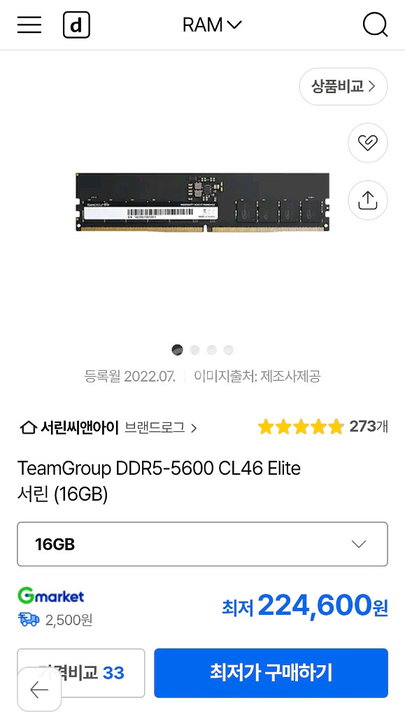 미개봉) 팀그룹 Elite DDR5 32GB(16GBx2) 패키지--1