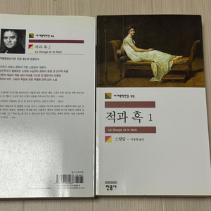 <적과 흑> 전권세트 스탕달 지음