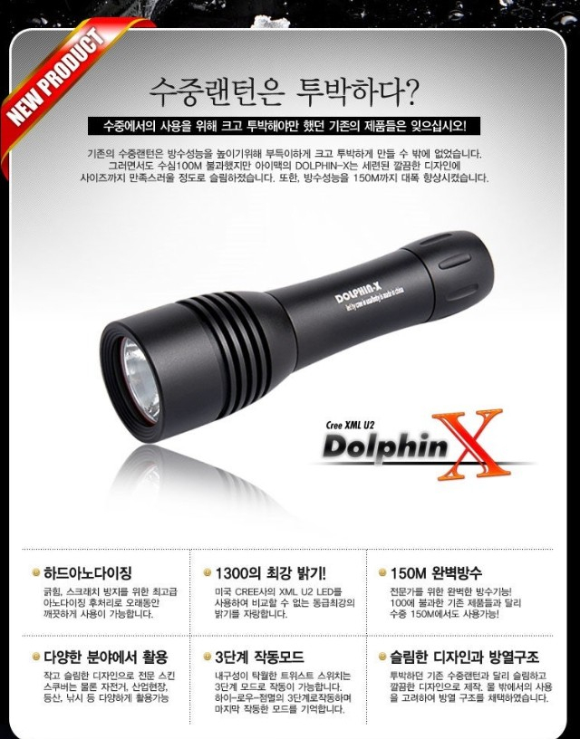 아이맥 돌핀-X (DOLPHIN-X) 수중랜턴 이미지