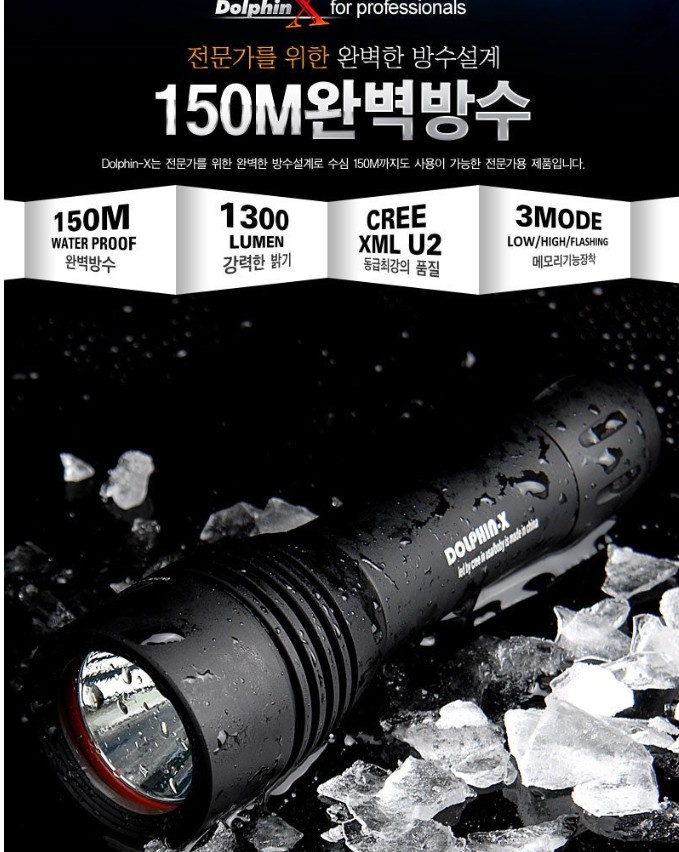 아이맥 돌핀-X (DOLPHIN-X) 수중랜턴 이미지