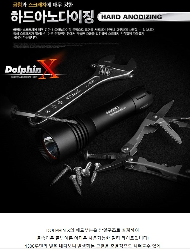 아이맥 돌핀-X (DOLPHIN-X) 수중랜턴 이미지