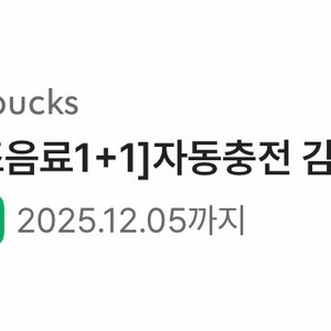 스타벅스 제조음료 1+1 자동충전 감사쿠폰 이미지