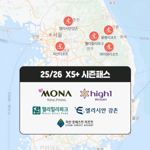 X5 시즌권 (성인) 미등록
