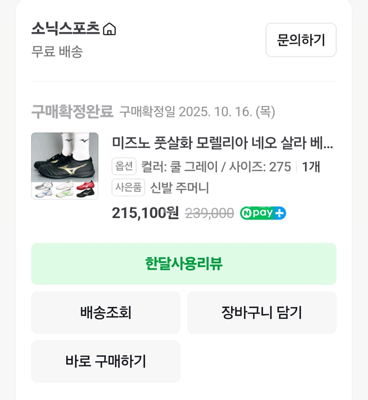 미즈노 에어리프트 운동화 275mm(풋살화/축구화)--8