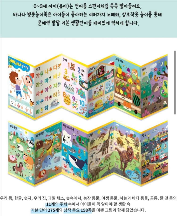 아람 바나나 병풍 놀이북(미개봉) 이미지