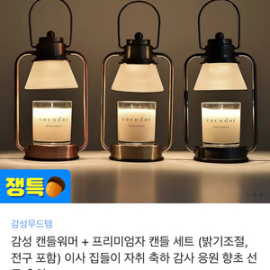 배송포함/옵션선택 가능/ 캔들워머 + 캔들 세트