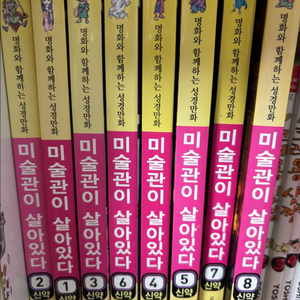 미술관이 살아있다 전권( 신약8권 + 구약10권)