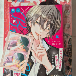 별책마가렛 2025년 12월호 너를잊을사랑이하고싶어 너잊사 부록 포함