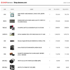 9800X3d+5080 본체 팝니당(모니터도 원하시면 같이)