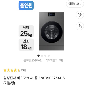 (미개봉) 2025 비스포크 Bespoke AI콤보 2세대 25/18kg WD90F25AHS 최신형/최고사양 이미지