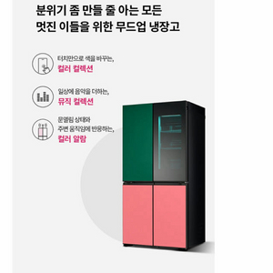 LG 디오스 오브제 냉장고 (노크온) 610L