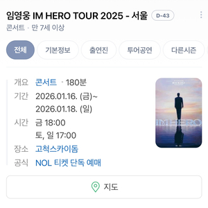 임영웅 콘서트 티켓