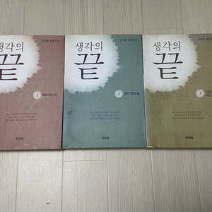 <생각의 끝> 신동화 장편소설 전권 세트