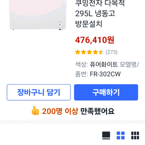 쿠잉 대용량 뚜껑형 냉동고 295 L