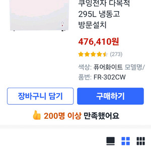 쿠잉 대용량 뚜껑형 냉동고 295 L