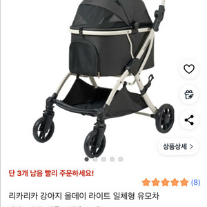 미사용새상품 리카리카 강아지 올데이 라이트 일체형 유모차