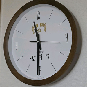 윤석열 대통령 벽시계