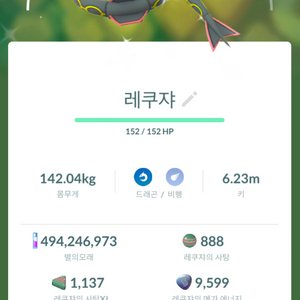 포켓몬고 레쿠쟈 이로치