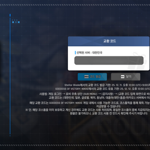 니케X스텔라블레이드 스킨 한국 교환 코드 팔아요