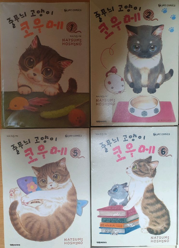 줄무늬 고양이 코우메 만화책 1~17권 세트 이미지
