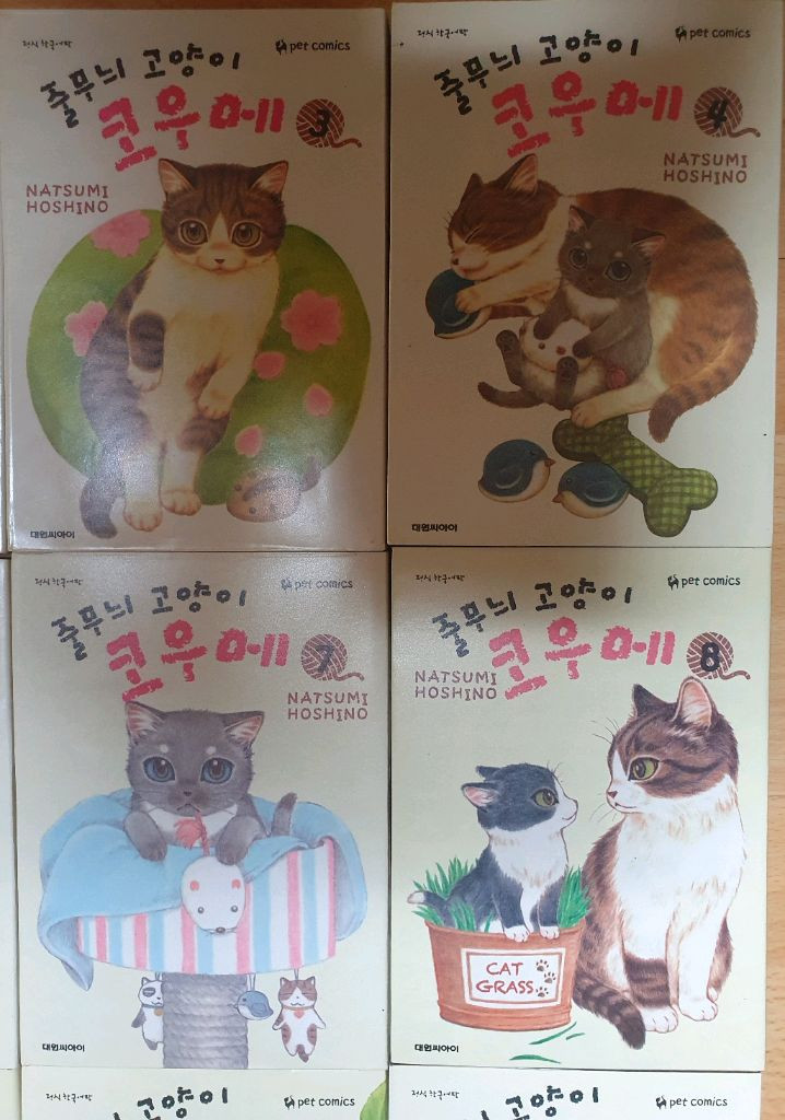 줄무늬 고양이 코우메 만화책 1~17권 세트 이미지