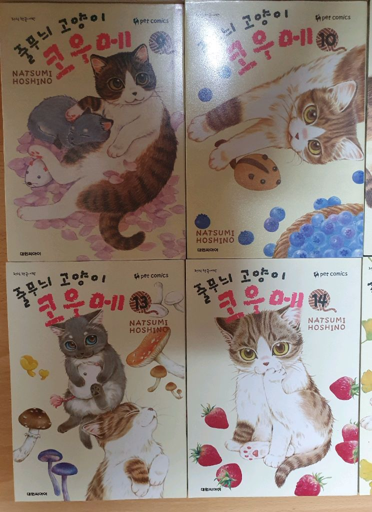 줄무늬 고양이 코우메 만화책 1~17권 세트 이미지