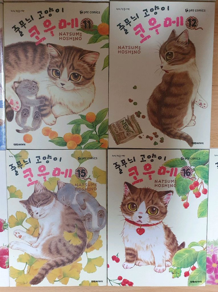 줄무늬 고양이 코우메 만화책 1~17권 세트 이미지