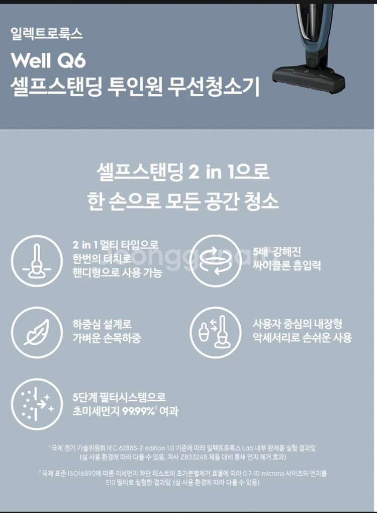 일렉트로룩스 WQ61-1EDB 무선청소기 새상품--2