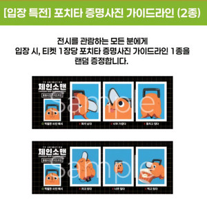체인소맨 극장판 특전 5주차 엽서 +포치타 증명사진 랜덤으로 1종