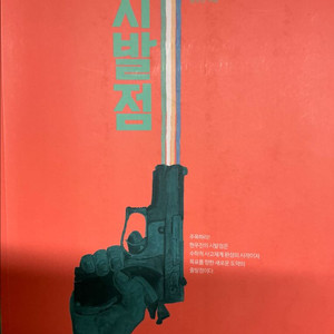 (일괄4만) 시발점 대수 미적분1 (수1 수2) 본교재/워크북 전범위 이미지