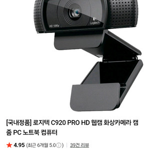 로지텍 C920 PRO HD 웹캠