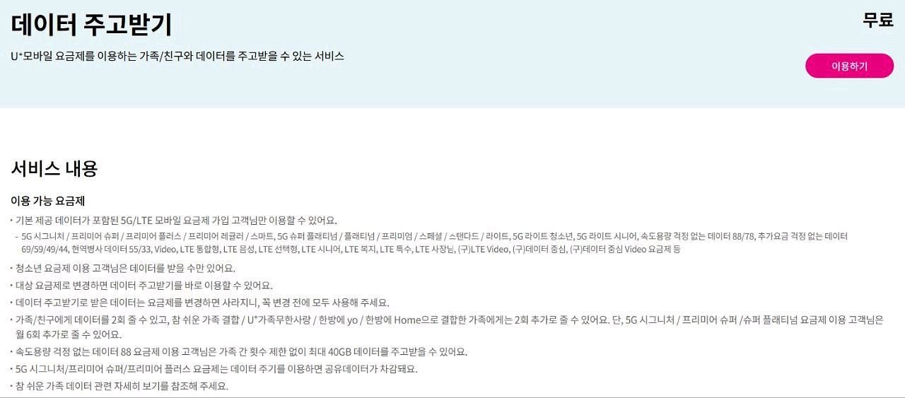 SKT LG U+ KT 엘지 유플러스 케이티 에스케이티 데이터 선물 1G 2G 1기가 2기가 1GB 2GB--1