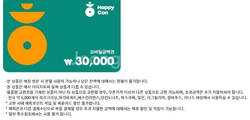 파리바게트 해피콘 배스킨라빈스 던킨도넛 파스쿠찌 명륜진사갈비 샤브올데이 노랑통닭 교보문고 지호한방삼계탕 하남돼지집--1