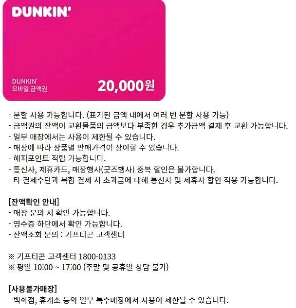 파리바게트 해피콘 배스킨라빈스 던킨도넛 파스쿠찌 명륜진사갈비 샤브올데이 노랑통닭 교보문고 지호한방삼계탕 하남돼지집--2