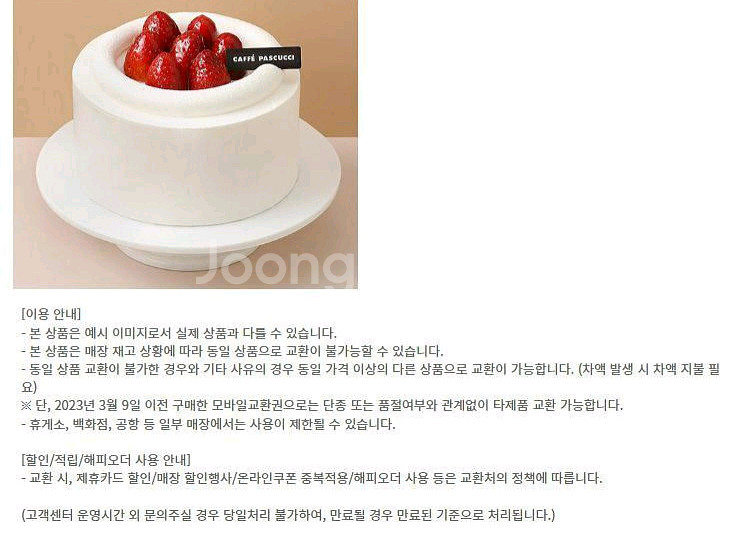 파리바게트 해피콘 배스킨라빈스 던킨도넛 파스쿠찌 명륜진사갈비 샤브올데이 노랑통닭 교보문고 지호한방삼계탕 하남돼지집--3