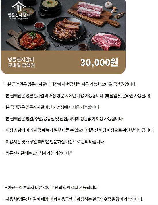파리바게트 해피콘 배스킨라빈스 던킨도넛 파스쿠찌 명륜진사갈비 샤브올데이 노랑통닭 교보문고 지호한방삼계탕 하남돼지집--4