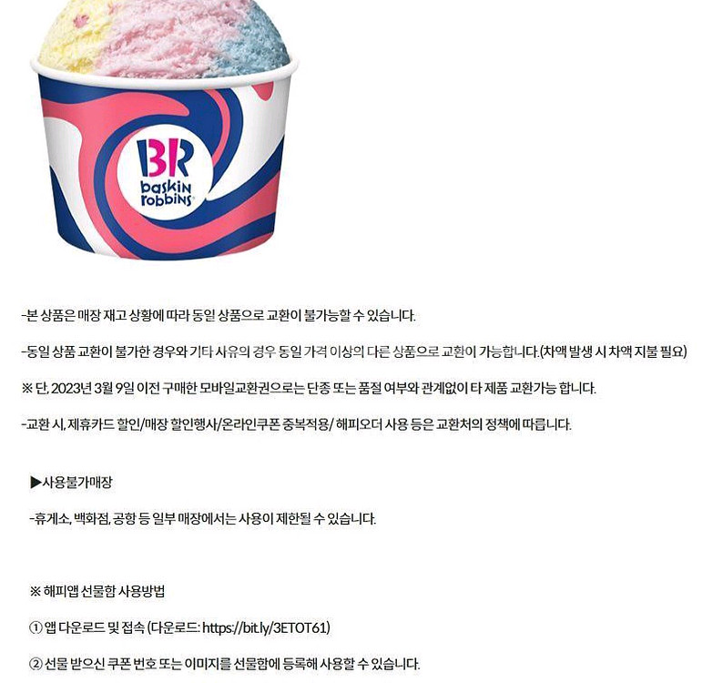 파리바게트 해피콘 배스킨라빈스 던킨도넛 파스쿠찌 명륜진사갈비 샤브올데이 노랑통닭 교보문고 지호한방삼계탕 하남돼지집--5