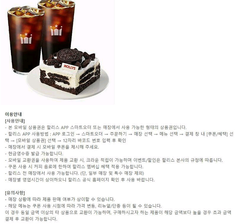 이디야 할리스 컴포즈커피 매머드익스프레스 메가커피 뚜레쥬르 또래오래 이삭토스트 쉐이크쉑 쉑쉑버거 파리바게트--2