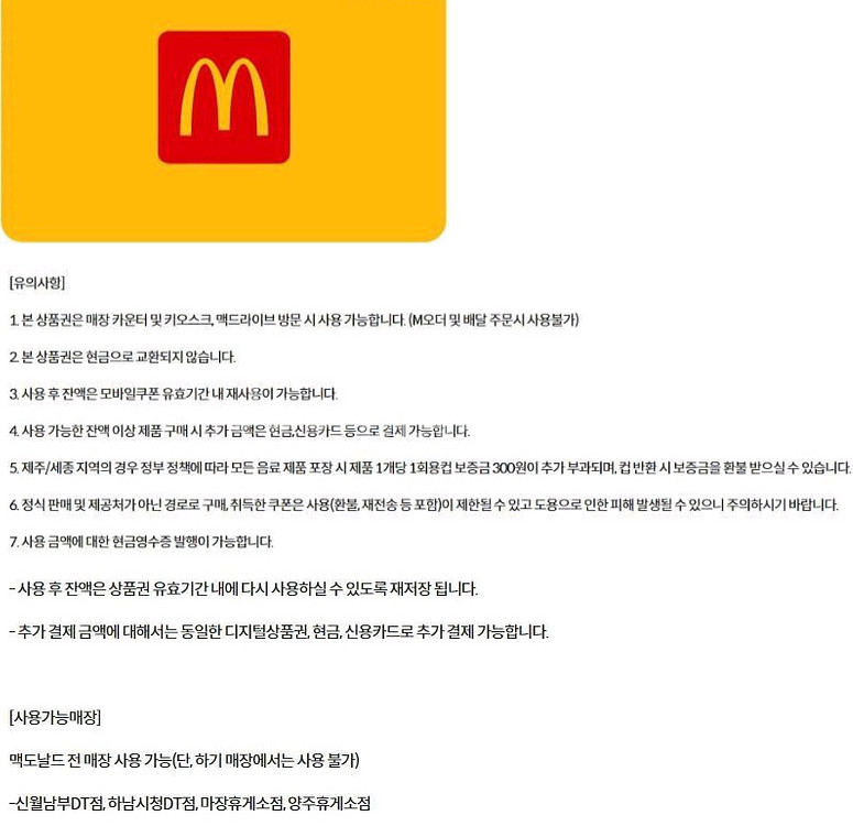 매드포갈릭 맥도날드 온더보더 알파문구 리안헤어 몽슈슈 본죽 사보텐 BHC 바른치킨 멕시카나 깐부치킨 굽네치킨 상품권--0