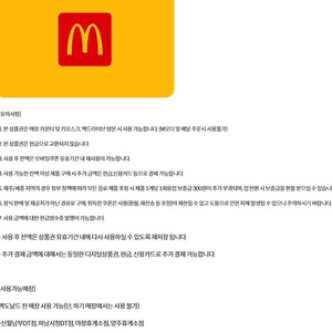 매드포갈릭 맥도날드 온더보더 알파문구 리안헤어 몽슈슈 본죽 사보텐 BHC 바른치킨 멕시카나 깐부치킨 굽네치킨 상품권