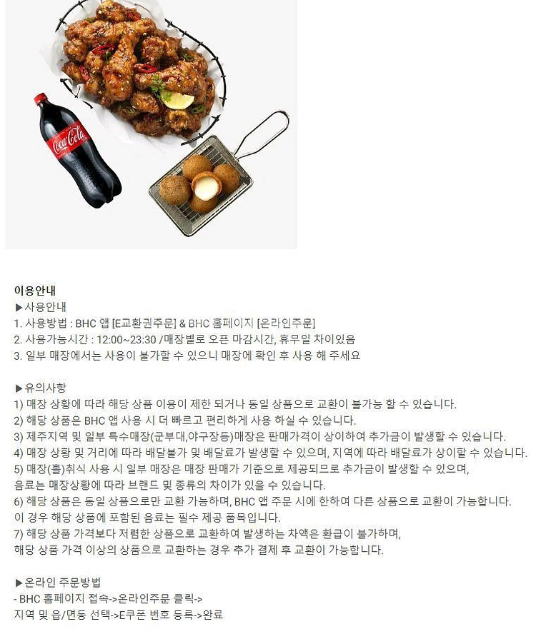 매드포갈릭 맥도날드 온더보더 알파문구 리안헤어 몽슈슈 본죽 사보텐 BHC 바른치킨 멕시카나 깐부치킨 굽네치킨 상품권--1